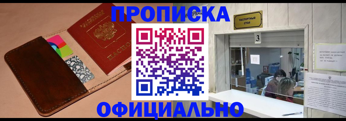 временная регистрация недорого в Очёре